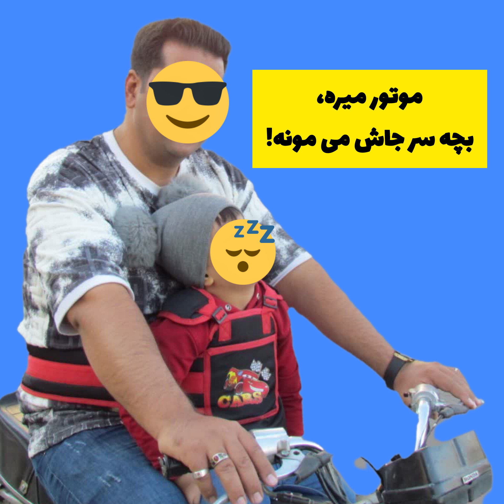 کمربند محافظ کودک روی موتور